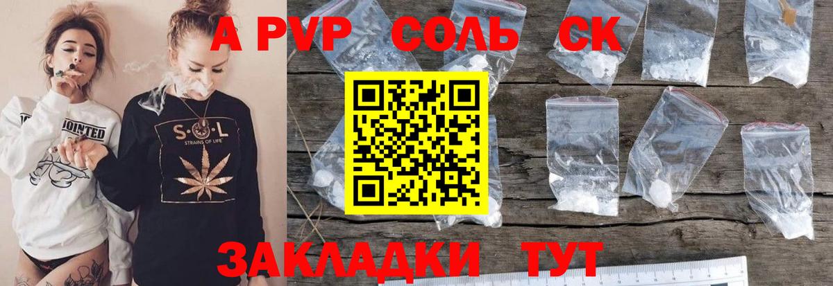 Alpha-PVP Соль  Вход с VPN  А ПВП  A PVP СК  А ПВП СК КРИС  купить наркотики сайты  Каменск-Шахтинский 