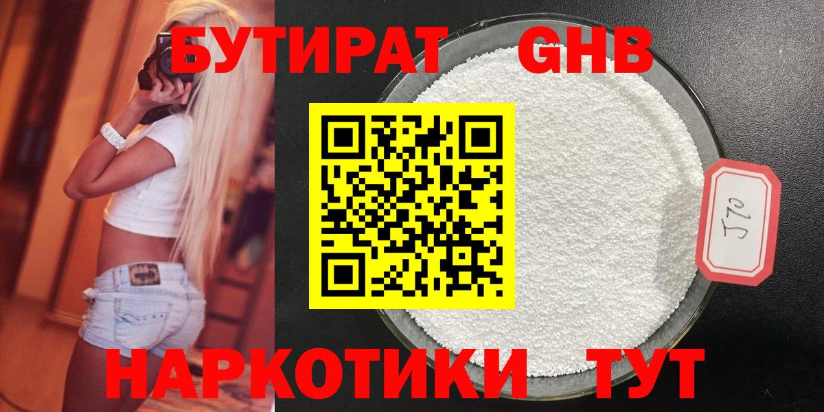 БУТИРАТ оксибутират Каменск-Шахтинский