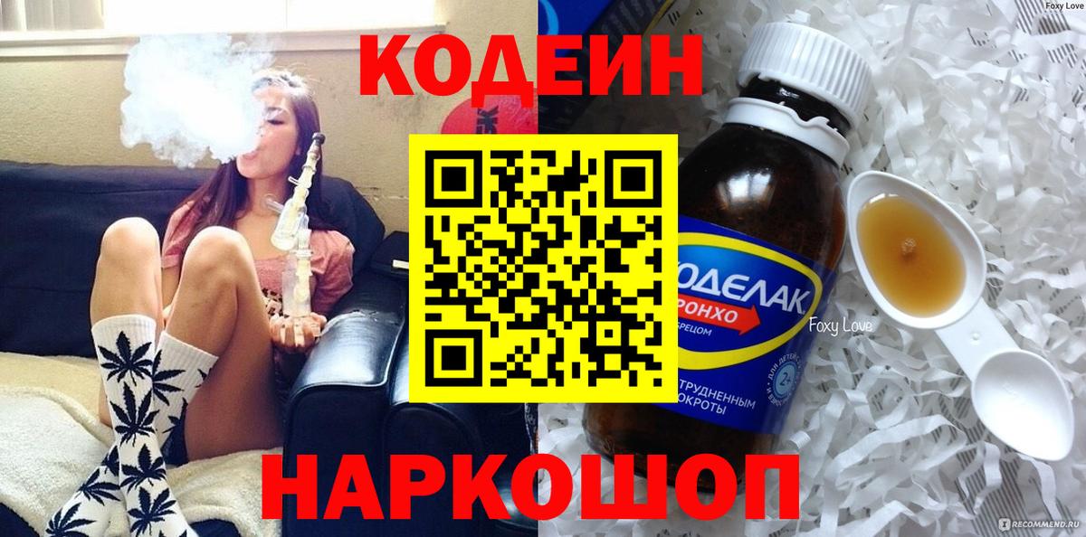 Кодеиновый сироп Lean напиток Lean (лин) Каменск-Шахтинский